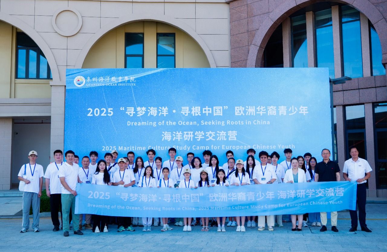 我校举行2025“寻梦海洋·寻根中国”欧洲华裔青少年海洋研学交流营开营仪式