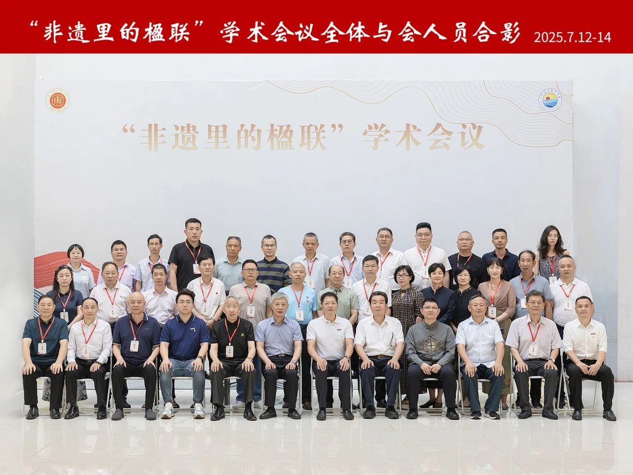 “非遗里的楹联”学术会议在我校举办