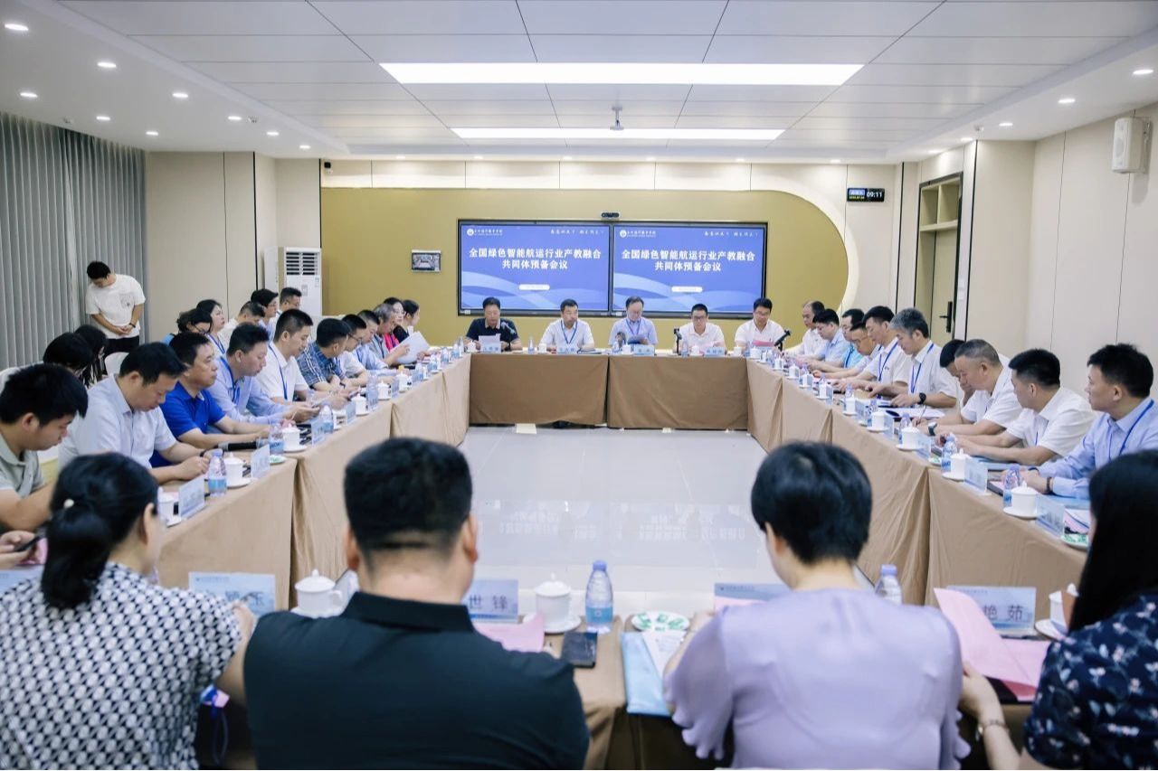 全国绿色智能航运行业产教融合共同体预备会议在我校召开