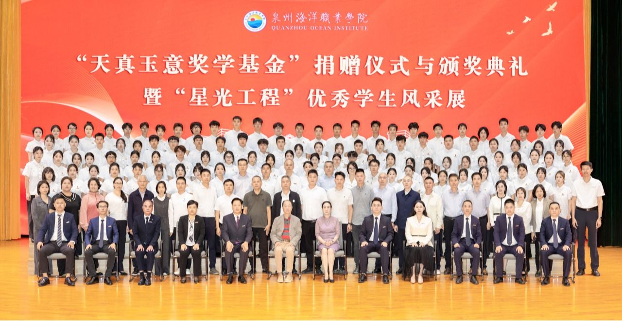 真情化雨，润育桃李！“天真玉意奖学金”捐赠仪式与颁奖典礼圆满举行